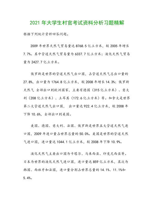 2021年大学生村官考试资料分析习题精解