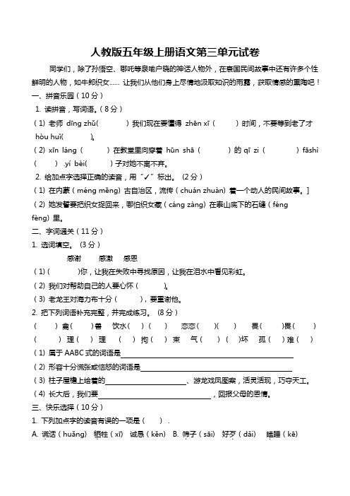 人教版五年级上册语文第三单元试卷及答案