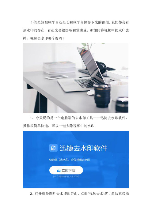 如何将视频中的水印去掉 视频去水印哪个好
