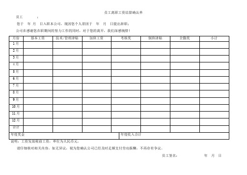 员工离职工资结算确认单-样本