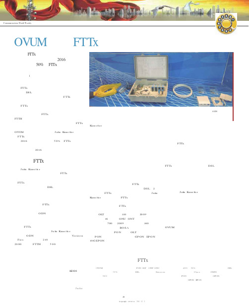 OVUM：中国FTTx建设领先全球