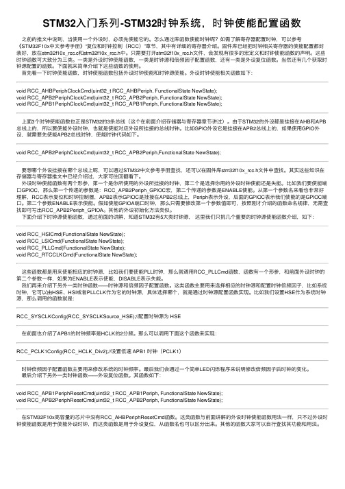 STM32入门系列-STM32时钟系统，时钟使能配置函数