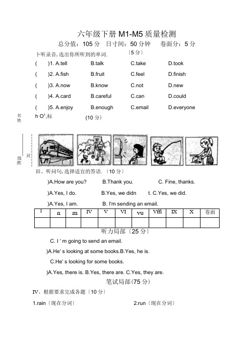 外研版小学六年级下M1-M5英语试题