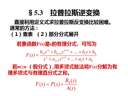 信号与系统-53-§拉普拉斯逆变换