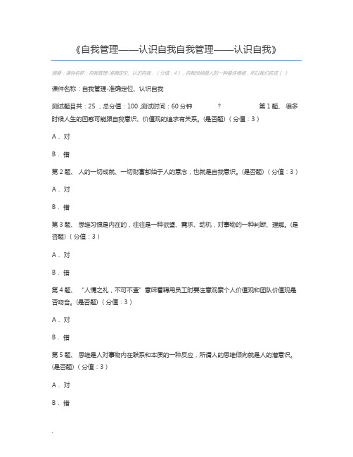 自我管理——认识自我自我管理——认识自我