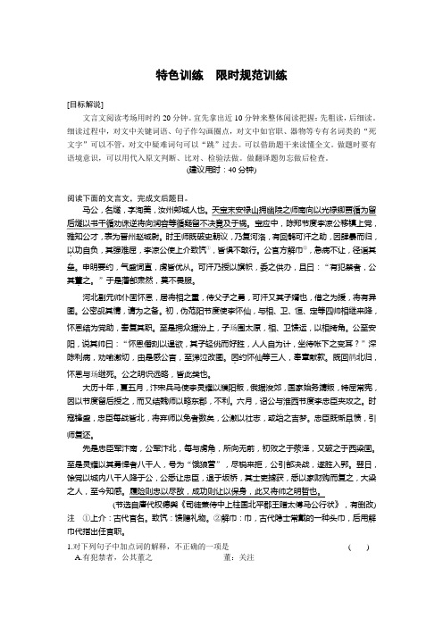 高考语文二轮复习训练：第二章 文言文阅读.doc