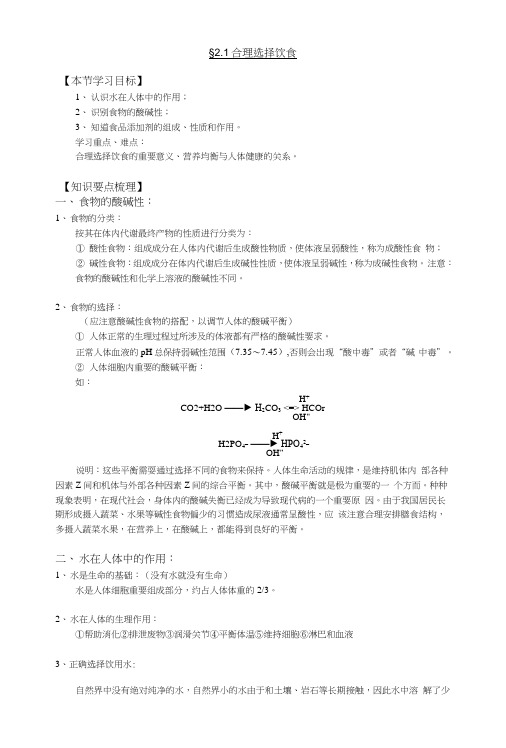 21合理选择饮食教案3(人教版选修1).doc