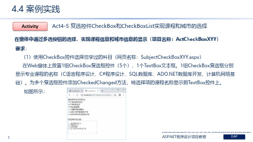  复选控件CheckBox和CheckBoxList实现课程和城市的选择[2页]