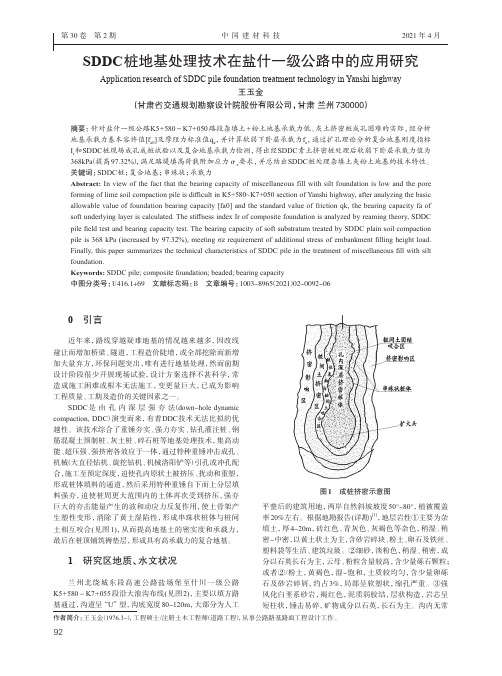 SDDC桩地基处理技术在盐什一级公路中的应用研究