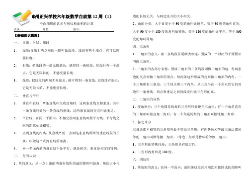 数学自助12周平面图形的认识与周长和面积的计算