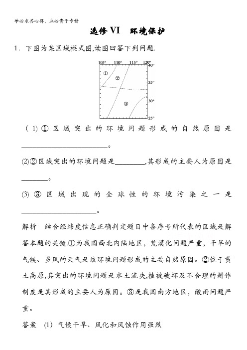 2016届高考地理(湘教版)一轮复习(精选题库)六 环境保护 