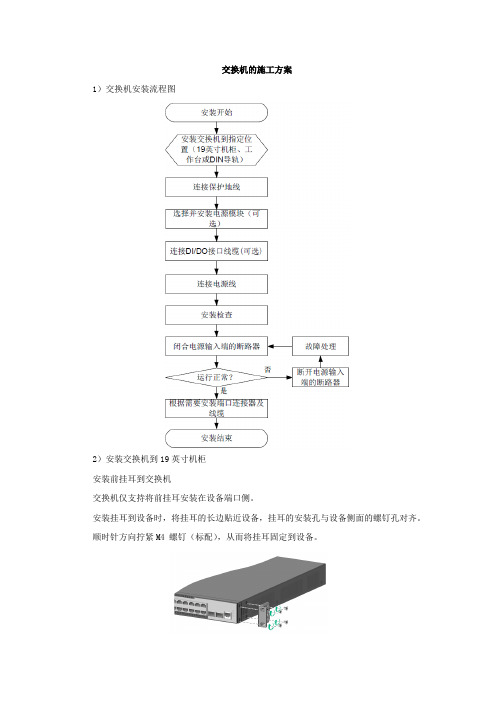 交换机的施工方案