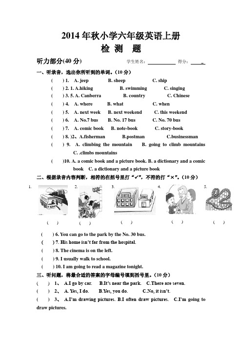 2014年秋PEP小学六年级英语上册测试题