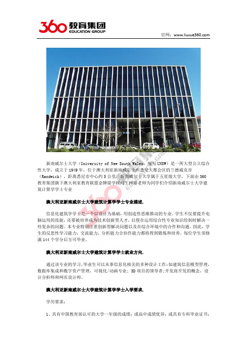 新南威尔士大学建筑计算学学士专业课程内容介绍