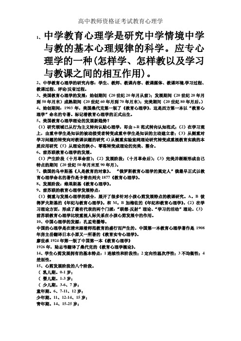 高中教师资格证考试教育心理学