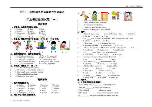 「最新」2018～2019学年第二学期六年级英语期末试卷-可编辑修改