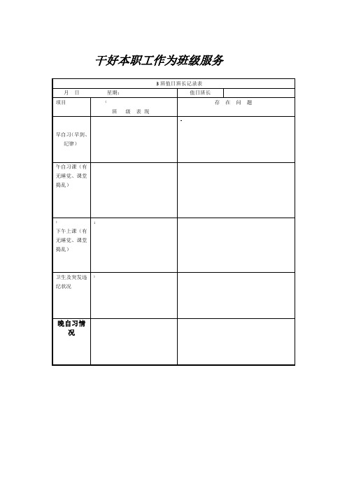 初中值日班长记录表