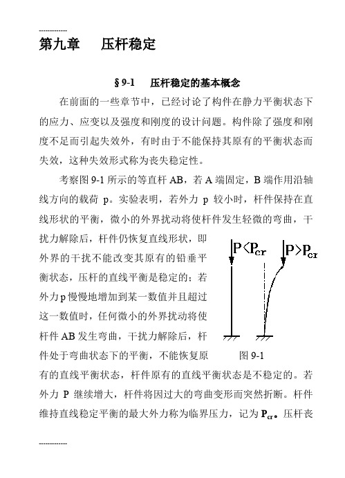 [整理]压杆稳定(教材)