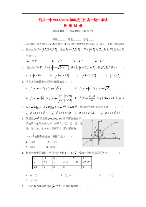 2013-2014学年高一数学上学期期中考试试卷及答案(新人教A版 第28套)