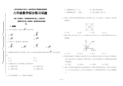 山东单县北城三中2017——2018学年度下学期期末质量检测八年级数学综合练习试题