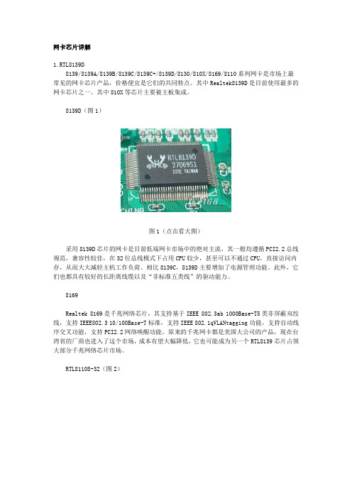 网卡芯片详解