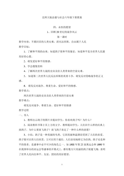 北师大六年级下册品德与社会教案1