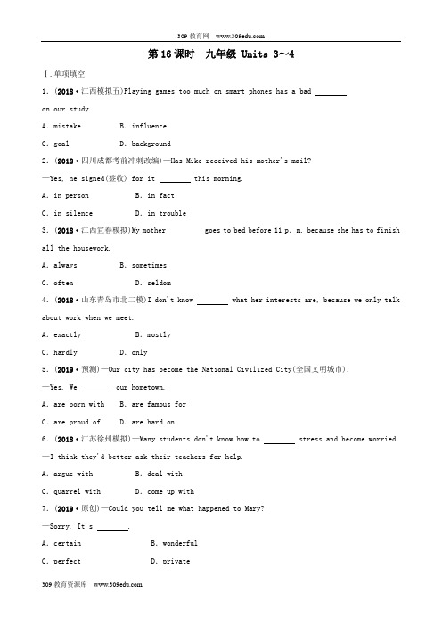 安徽省2019年中考英语总复习教材考点精讲第16课时九全Units3_4练习