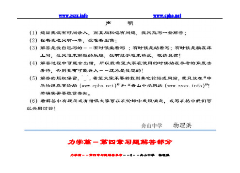 程稼夫力学篇-第四章习题参考解答