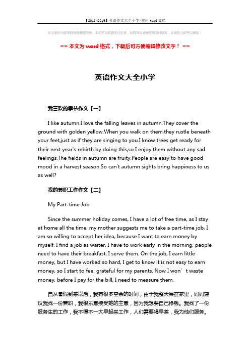 【2018-2019】英语作文大全小学-实用word文档 (2页)