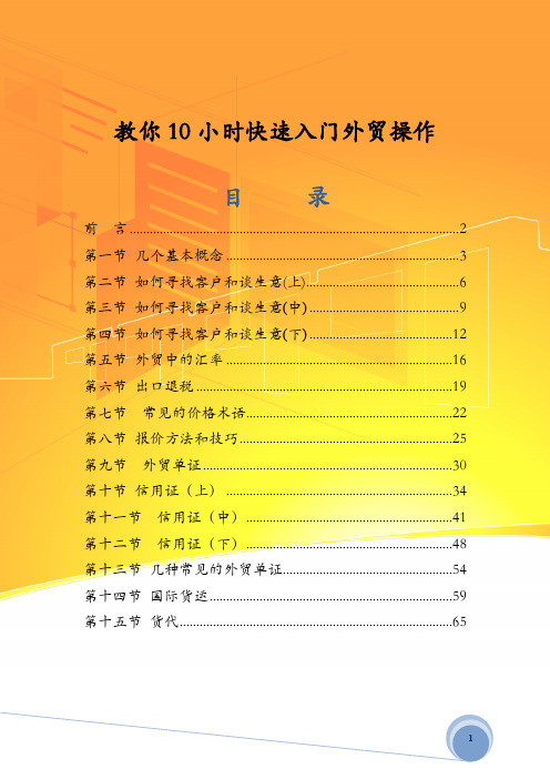 教你10小时快速入门外贸操作