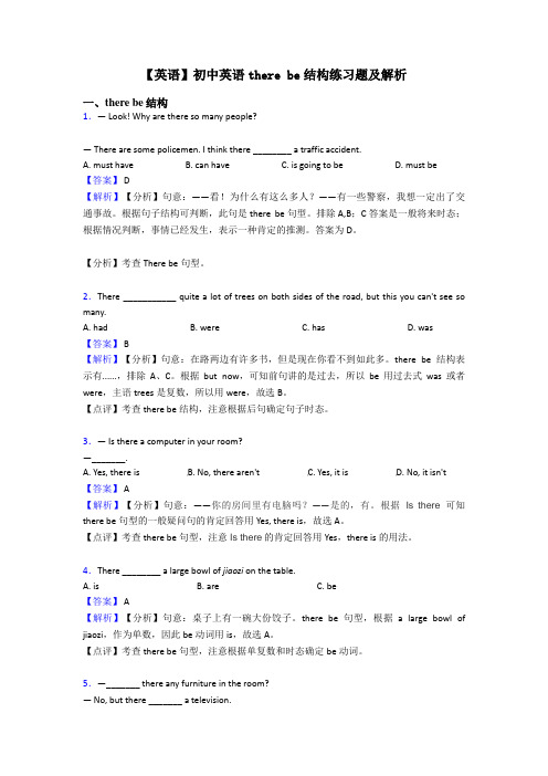 【英语】初中英语there be结构练习题及解析