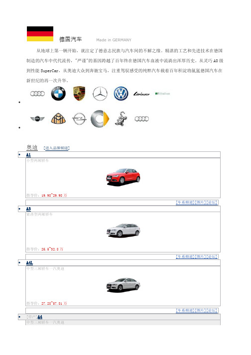 德国汽车品牌大全-MadeinGERMANY