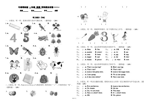 译林版英语一年级下学期期末考卷含答案