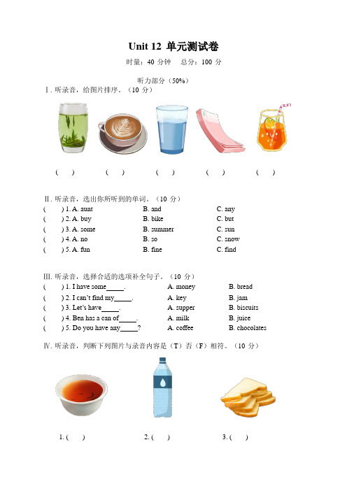 湘少版四年级英语下册unit12单元测试卷