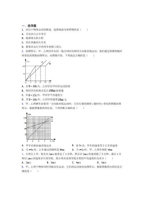 苏州金鸡湖学校八年级物理上册第一章《机械运动》经典练习卷(答案解析)