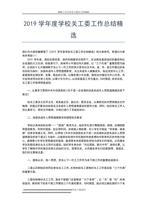 2019年最新学年度初中体育教师个人工作总结工作总结文档【五篇】