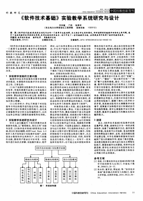 《软件技术基础》实验教学系统研究与设计