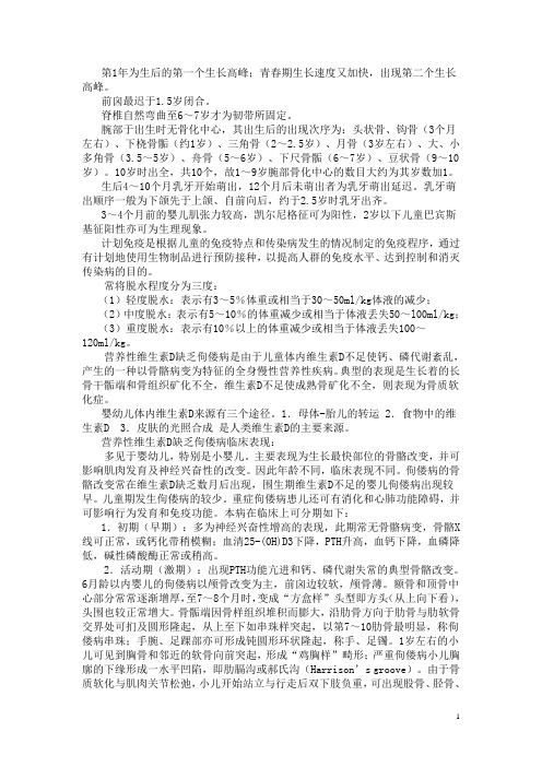 2013儿科学考试重点第八版