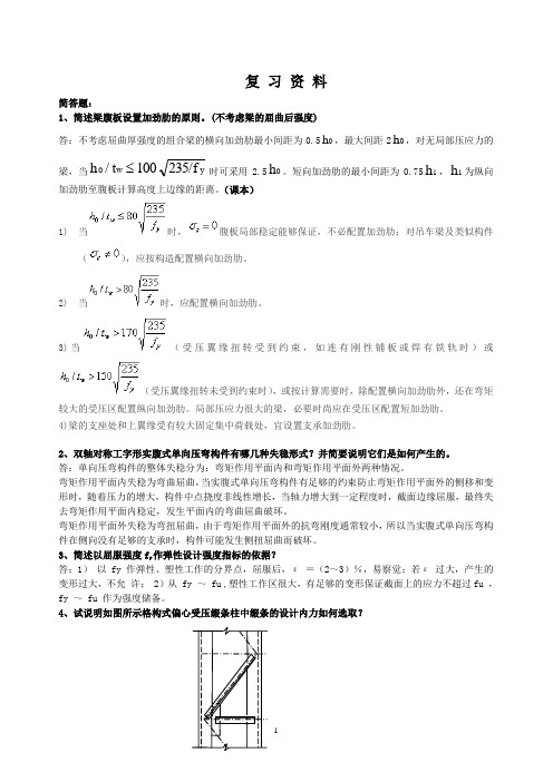 钢结构简答题和名词解释