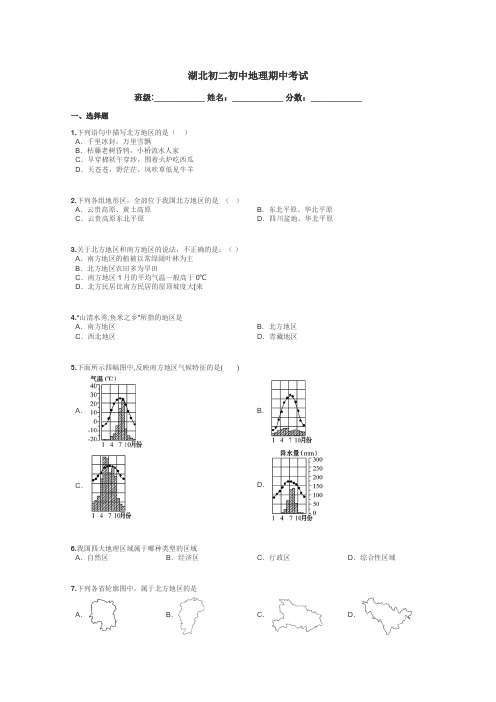 湖北初二初中地理期中考试带答案解析