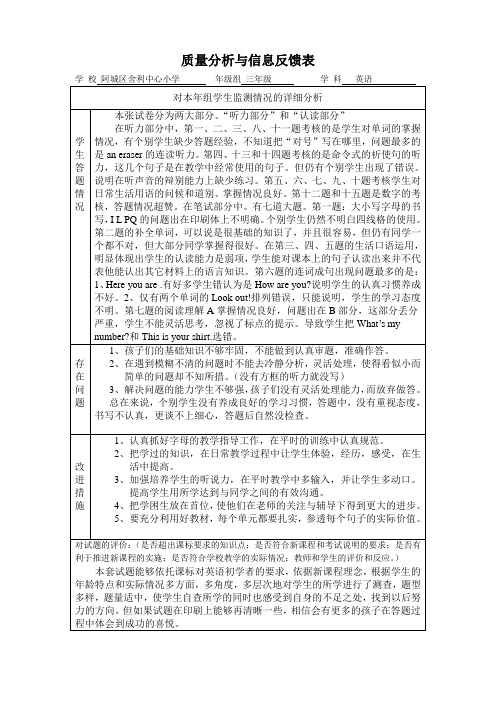 小学英语试后卷面质量分析表 三年级