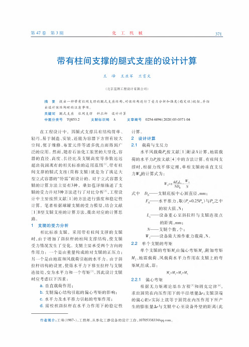 带有柱间支撑的腿式支座的设计计算