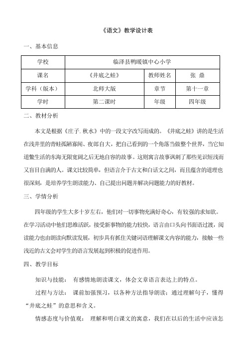 四年级上册第十一单元第二课井底之蛙