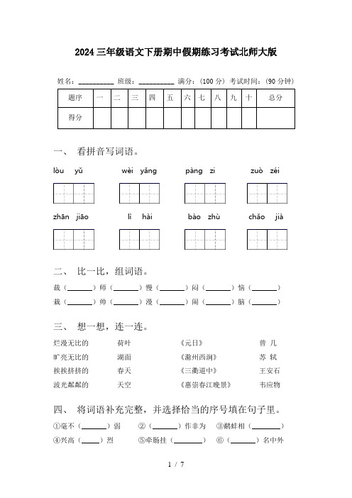 2024三年级语文下册期中假期练习考试北师大版