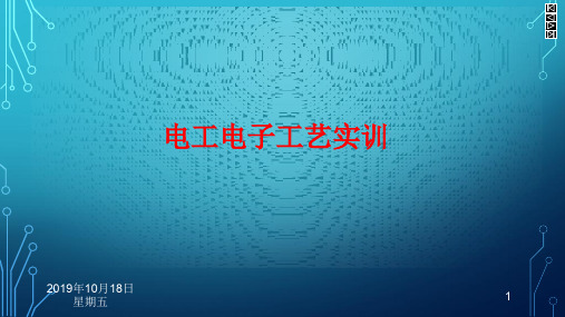 电工电子工艺实训教程 第三章  电动机控制电路的安装与测试