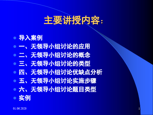 无领导小组讨论课件共72页