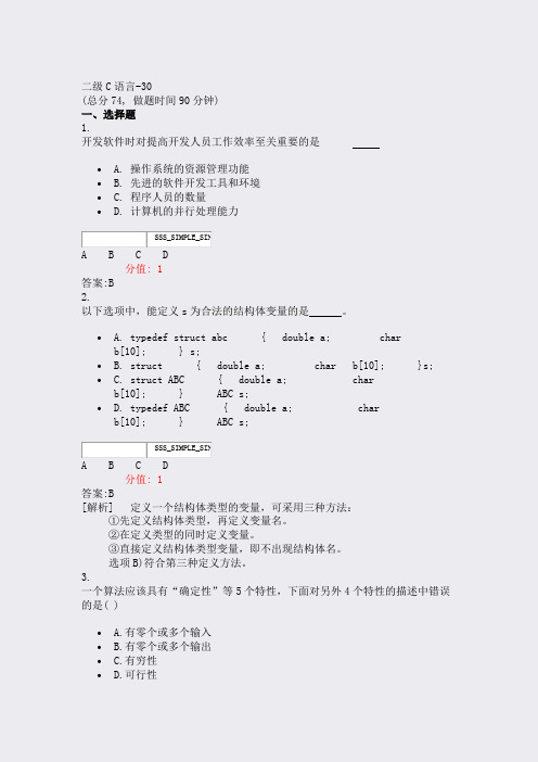 二级C语言-30_真题(含答案与解析)-交互