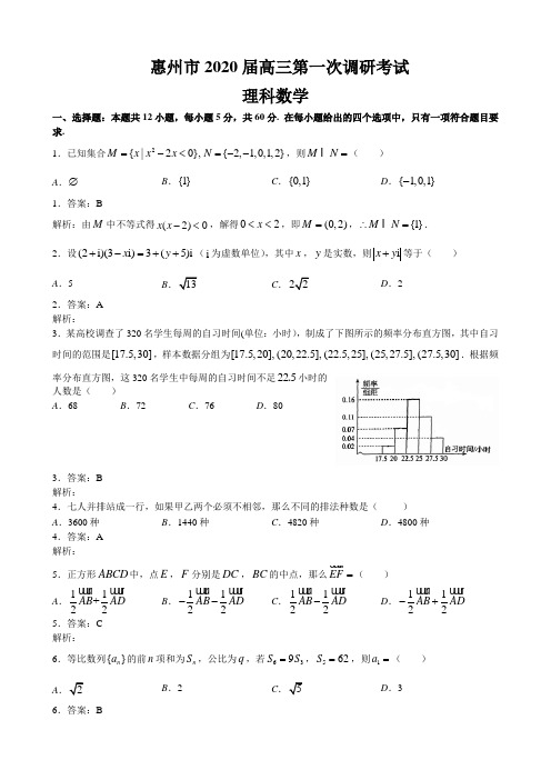 惠州市2020届高三第一次调研考试理科数学(教师版)