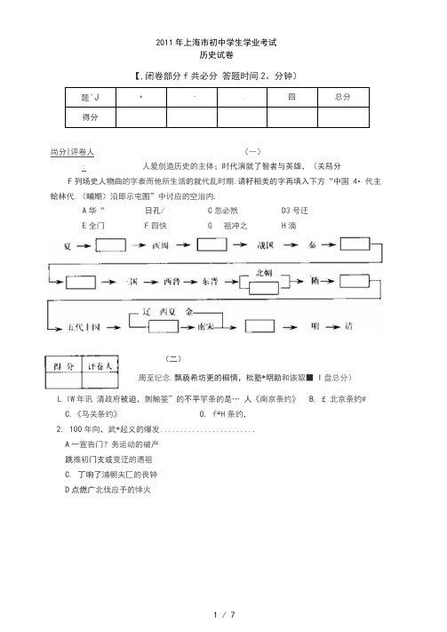 2011年上海市初中学生学业考试历史试卷及答案