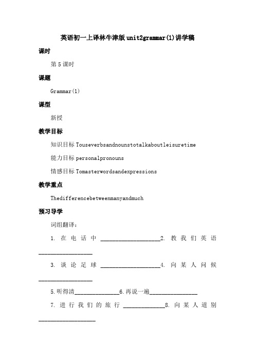 英语初一上译林牛津版unit2grammar(1)讲学稿